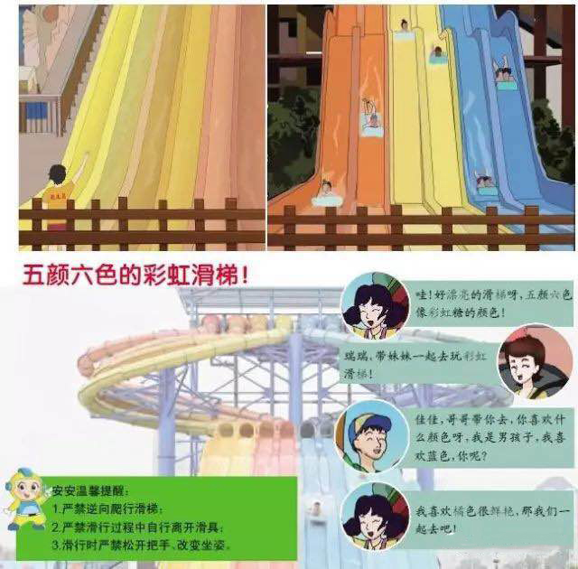 彩虹滑梯 彩虹滑梯