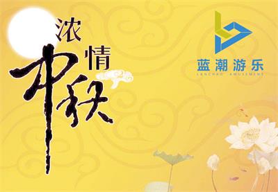 藍潮國慶中秋放假通知 藍潮國慶中秋放假通知